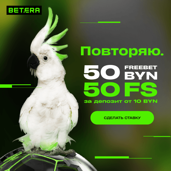 Бонусы Бетера 】 Что это и как получить в Беларуси