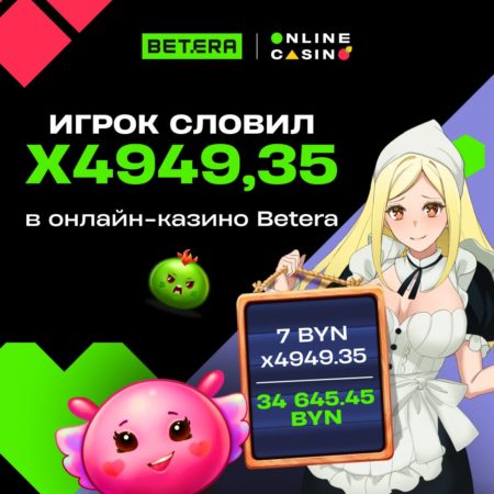 Игрок словил коэффициент почти 5000 в казино Betera