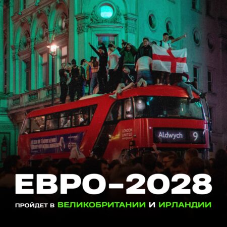 Турция отказалась проводить Евро-2028 ради Евро-2032