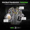 Конкурс Betera на центральный матч воскресенья в Серии А