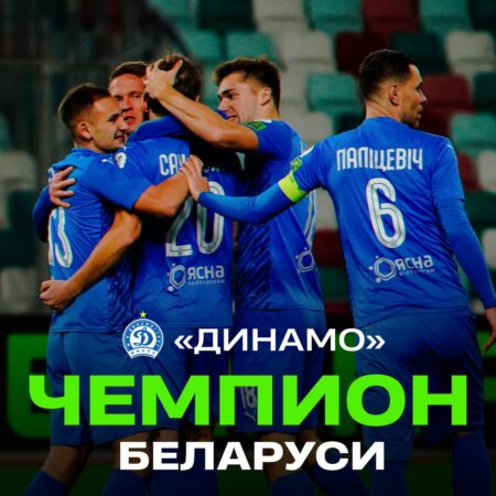 Минское «Динамо» стало чемпионом Высшей лиги