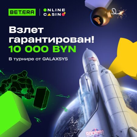 10 000 BYN в совместном турнире с Galaxsys
