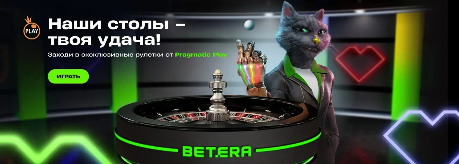 Бетера 】 Букмекерская контора и казино в Беларуси