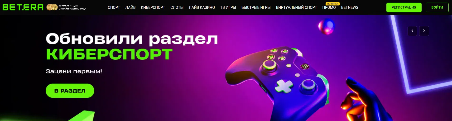 официальный сайт бетера